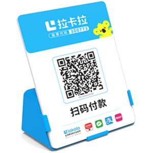 兖州拉卡拉全能收款Q码